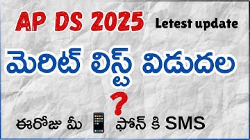 Ap DSC merit list విడుదల | Ap Dsc Letest Update | #yt #dsc #apdsc2025 | #merit list #ytstudioes 