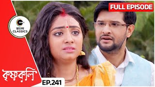নখলক সতযট জনয দল শযম Krishnakoli Full Ep 241 Zee Bangla Clics