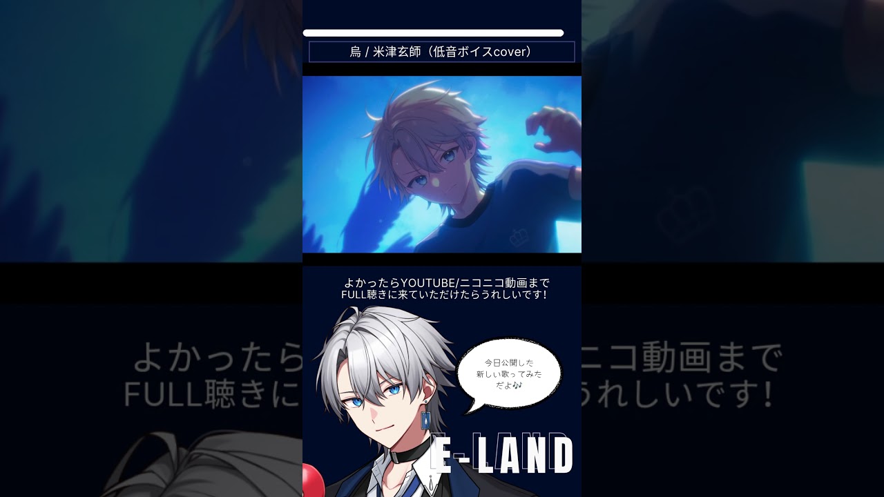 #烏 #米津玄師 #サッカー #ワールドカップ #cover #歌ってみた #低音ボイス #E-LAND