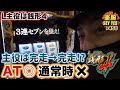 【L主役は銭形4】【主役は完走→完走!?】豪腕SEYYES 450【パチスロ】【スロット】