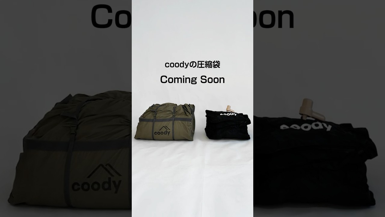 coody テント圧縮バッグ - YouTube