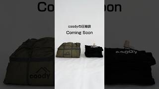 coody テント圧縮バッグ - YouTube