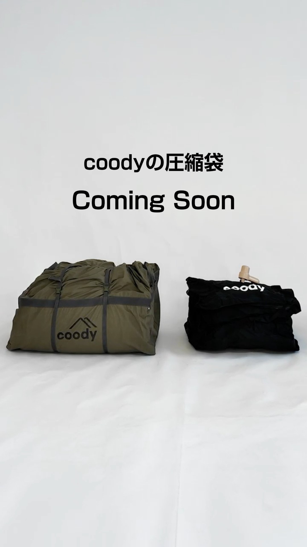 coody テント圧縮バッグ - YouTube