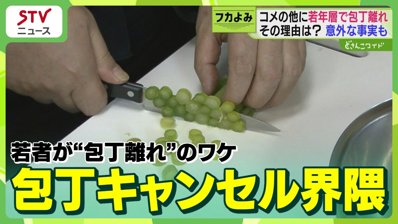 Kitchen Knife Cancellation