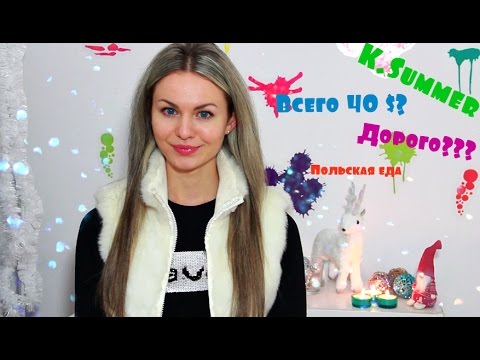 Что можно купить на 40 $ в Польше?