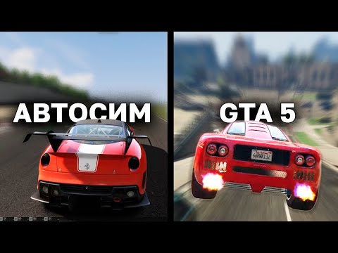 Видео: Почему гонки кажутся медленнее GTA 5