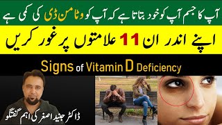 11 Signs You are Deficient in Vitamin D | 11 संकेत जो बताते हैं कि आपमें विटामिन डी की कमी है