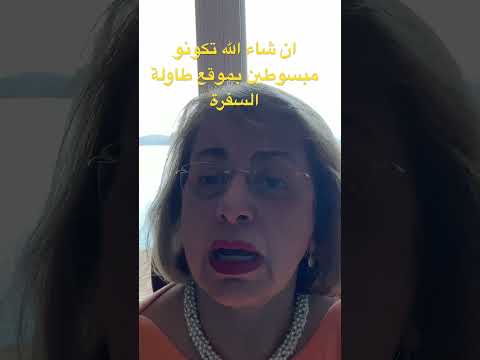 ان شاء الله تكونو مبسوطين بطاولة السفره