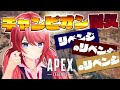 【APEX】何回リベンジすれば気が済むんだ?【柊彩香】
