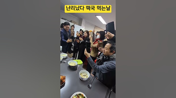 한살더먹는날떡국 #잠시후 #봉숭아학당 #떡국 #효림쌤웃음연구소 #shorts