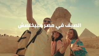 الصيف في مصر مبيخلصش by Experience Egypt 1,519 views 9 months ago 7 seconds