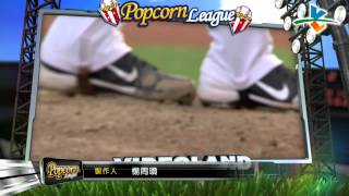 20140807-2 爆米花 綺麗vs威達 賽後講評&HIGHLIGHT