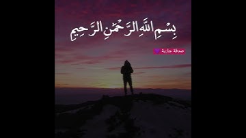 سورة الكوثر ✨ الشيخ سعد الغامدي ✨❤️