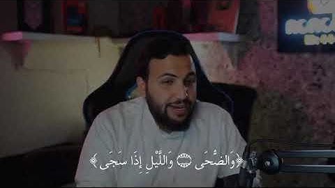 صوت شيخ نايف ( سوره الضحى🥰♥️ )