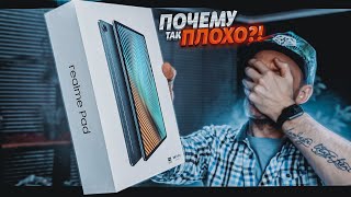 ВСЯ ПРАВДА про бюджетный планшет realme Pad 2021!