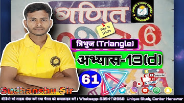 कक्षा-6 || अभ्यास-13(d) || त्रिभुज || Triangle || Class-61 #class6 #maths