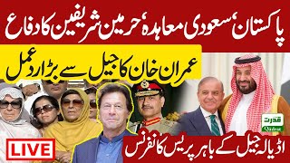 Live 🔴 Imran Khan HUGE Reaction From Jail! 🏏🇸🇦 Aleema Khan's EXPLOSIVE Press Conference LIVE 🚨