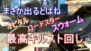 【BO2 実況】 奈々様ファンが行く 珍しく追加マップ！んで最高キルスト回し！part 606  ドミネーション