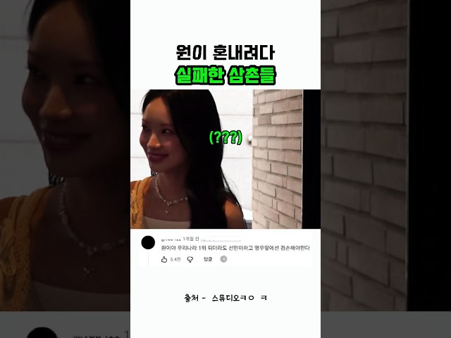 원이 혼내려다 실패한 삼촌들 #예능