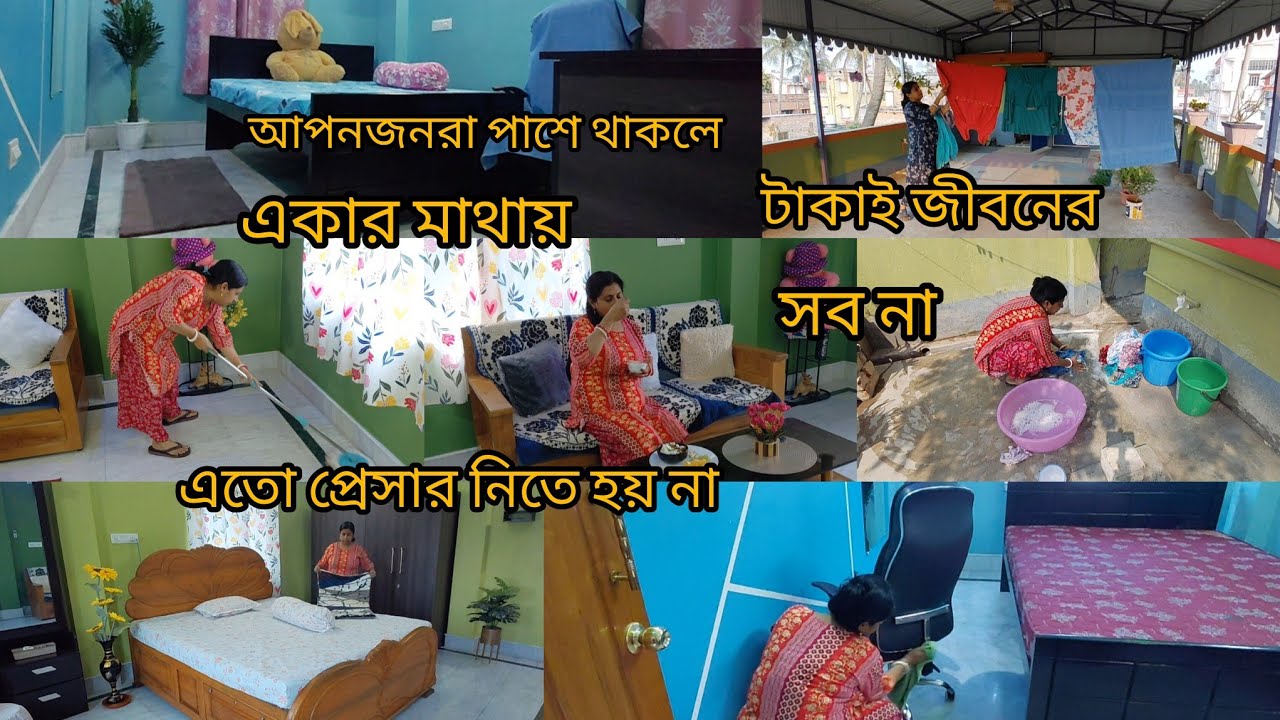 আমার এই ছোট্ট সংসারের সমস্ত কাজ,দায়িত্ব কীভাবে নিজের কাঁধে নিয়ে খুব তাড়াতাড়ি করি।