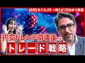 【エミンの月間為替相場見通し8月号】米ドル/円 乱高下の背景と今後の予想レンジを解説！円高トレンドは続くのか？