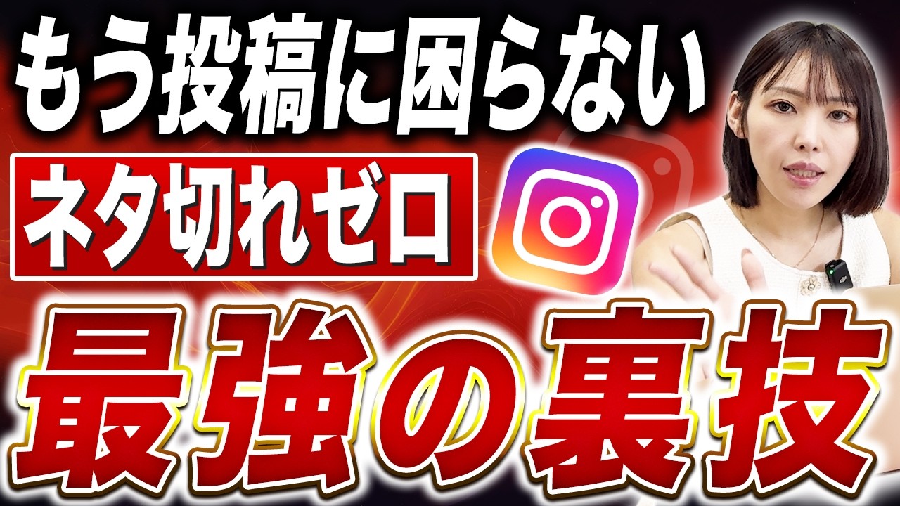 【1日たった10分】努力ゼロでインスタを伸ばす最強の裏技｜もう無駄な頑張りは必要ありません