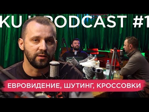 Руслан Белый (KuJi Podcast 1)