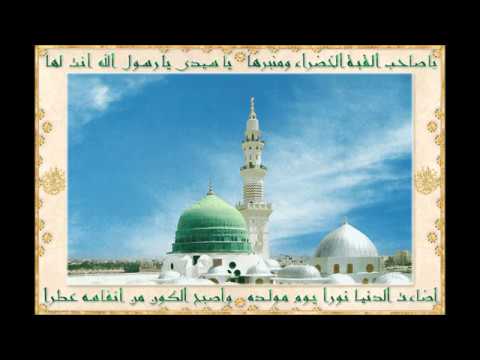 يا صاحب القبة الخضراء ومنبرها