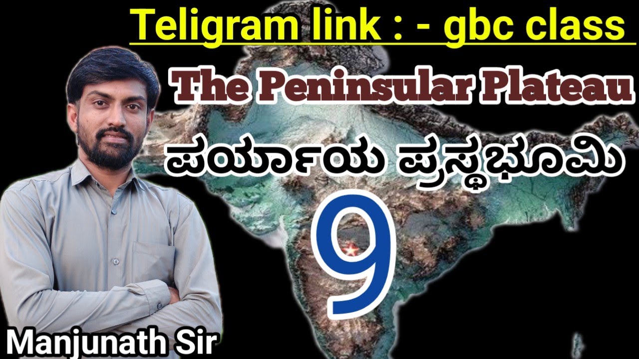 the Peninsular Plateau OR Daccan plateau/ all links in discription box 👇