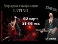 Latin American music and dance, &quot;La Persona Grata&quot; в виртуальном мире Second Life