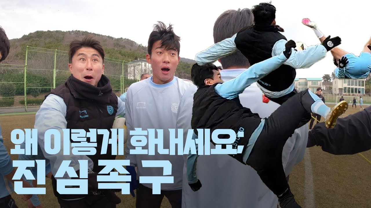 화내는 건 아니고 열정입니다! 진심 족구대회⚽🦿 | 2024 대구FC 남해 전지훈련 에피소드