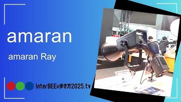 amaranRay 「60c」「120C」「360c」「660c」シリーズ  Inter BEEの歩き方tv