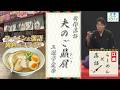 江東 らーめん×落語～下町食堂 麺屋ばらいち～（2026年5月3日）