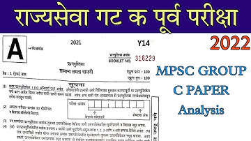 MPSC GROUP C PAPER Analysis | 03 April 2022 || राज्यसेवा गट क पूर्व परीक्षा 2022 प्रश्न उत्तरे