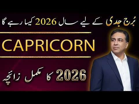 Capricorn Yearly Horoscope 2026 | Yearly Predictions | Annual Zaicha in Urdu | Haider Jafri