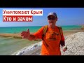 ЗАЧЕМ УГРОБИЛИ Крым.  Кто ОТВЕТИТ? Береговое.