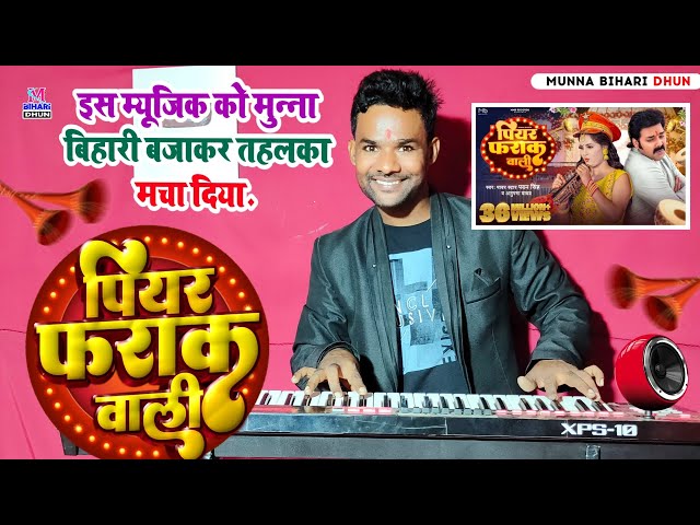 #Video | पापा के परी | Full Ballast Music | #Pawan Singh #Anupama Yadav | New Bhojpuri Music 2023 class=