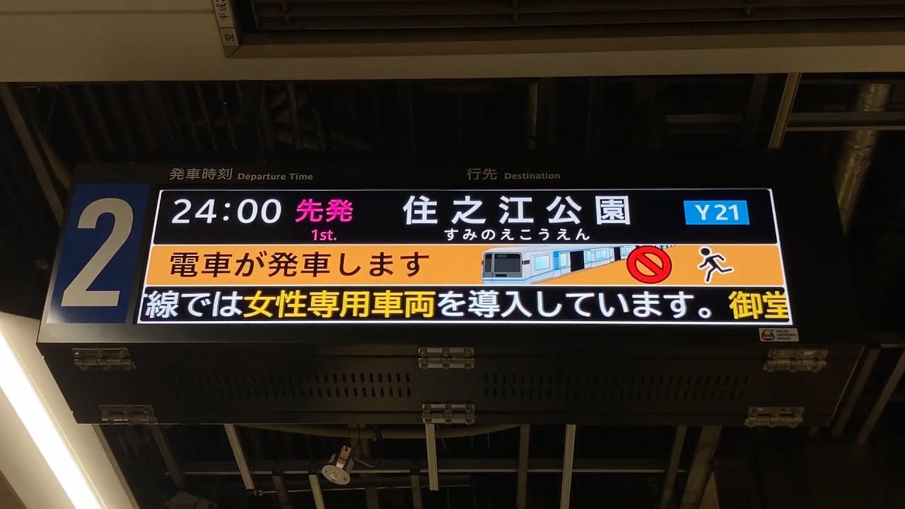 セ*T様 はかた 表示板 駅看板 淀屋橋駅の発車案内板が新しくなってる！フルカラーの液晶表示でドアの