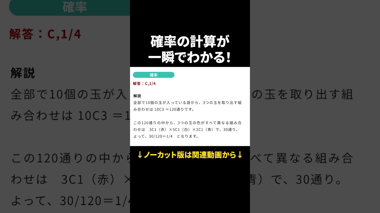 上級レベルに挑戦！確率の例題を解いてみよう！ #Shorts #就活 #キャリアパーク