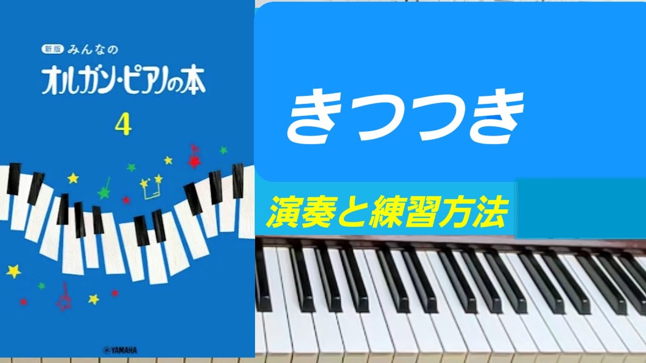 伴奏くん オルガンピアノの本 指導書 リトミックピアノ FD付き 音楽 