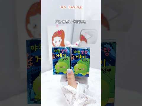 행운을 가져다주는 말랑 거북이!?🐢 산다 vs 안 산다