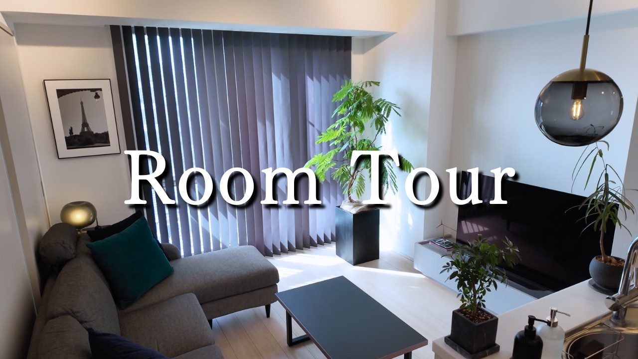 【ルームツアー】一人暮らし男性のモダンインテリアでホテルライクな部屋を紹介