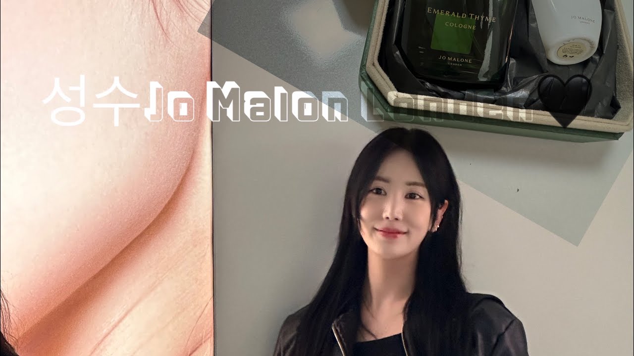 성수Jo Malone London🖤 - YouTube