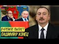 Карабах - наш: Алиев поставил ультиматум Пашиняну