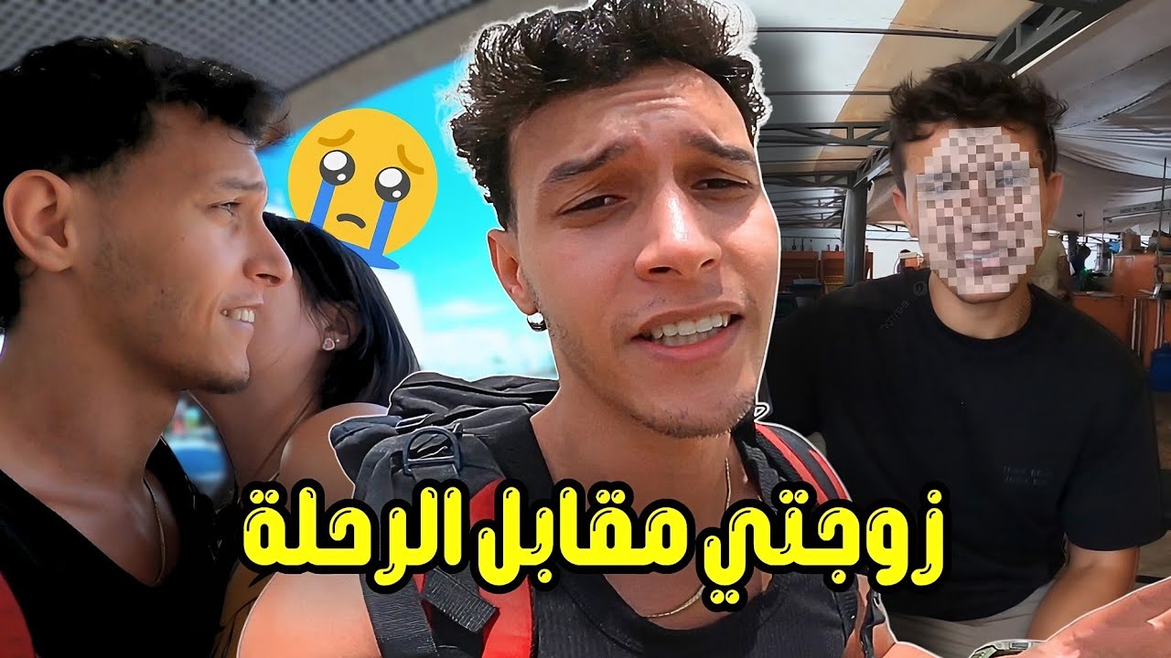 سافرت لأعماق الأمازون للقاء يوتيوبر مغربي | ما حدث غير كل شيء!