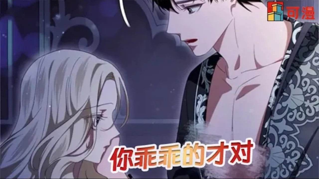 限时韩漫更新💥《幸运王女的微笑背后》引导型恋人，这大概是情绪最稳定的男主了#漫画 #漫画解说 #可漫 #kmkkm