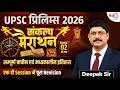 UPSC Hindi Prelims | मैराथन | सम्पूर्ण प्राचीन एवं मध्यकालीन इतिहास | One Shot Revision Deepak Sir