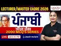 ਅੰਮ੍ਰਿਤਾ ਪ੍ਰੀਤਮ #8 | LECTURER / MASTER CADRE PUNJABI 2026 | BY JASVIR MA'AM