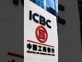 🇨🇳 How China Built the Biggest Bank on Earth #icbc #china #bank
