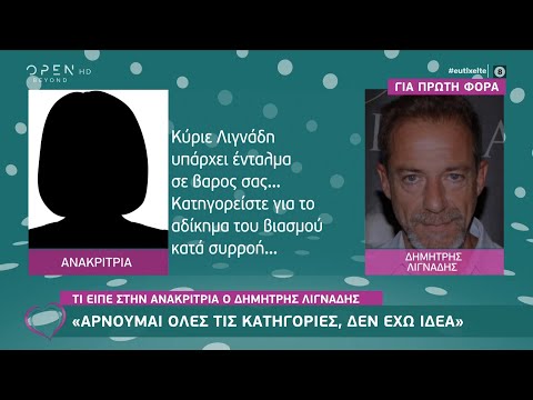 Ο διάλογος της ανακρίτριας με τον Δημήτρη Λιγνάδη | Ευτυχείτε! 22/2/2021 | OPEN TV